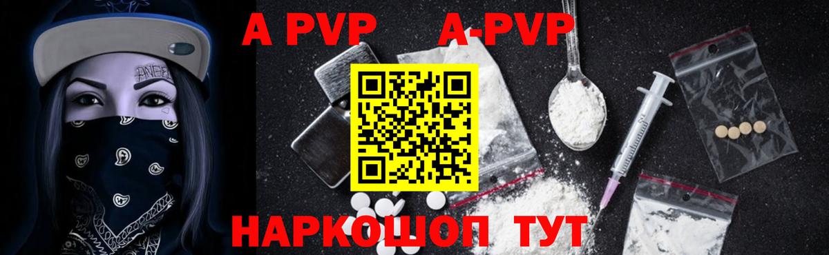 A-PVP Соль  Гусь-Хрустальный  Alpha-PVP  A PVP кристаллы 