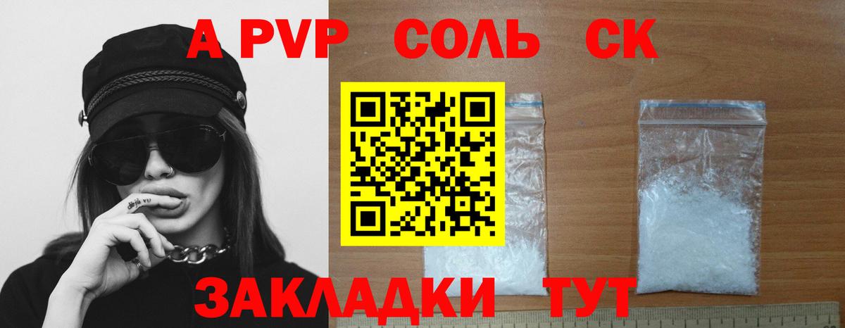 A-PVP Соль Гусь-Хрустальный
