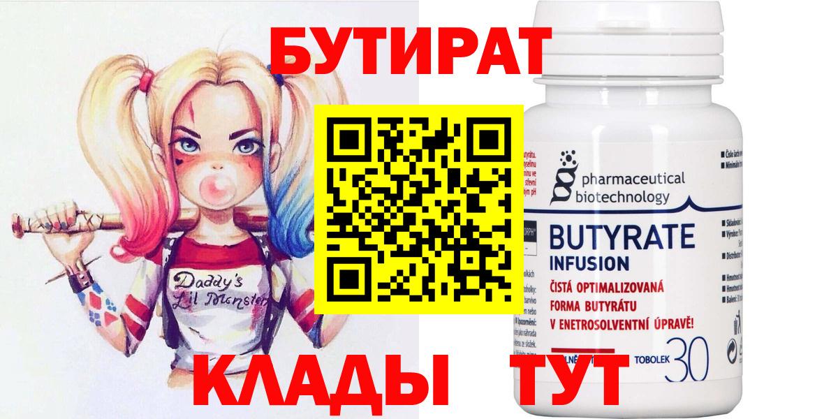 Бутират буратино  Гусь-Хрустальный 