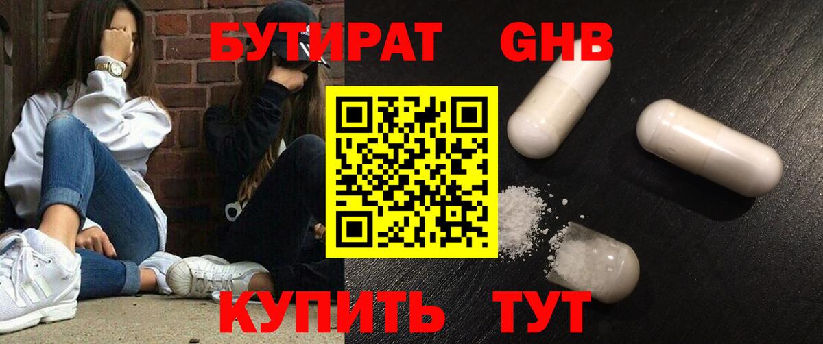 БУТИРАТ оксибутират  Вход с VPN  Гусь-Хрустальный 
