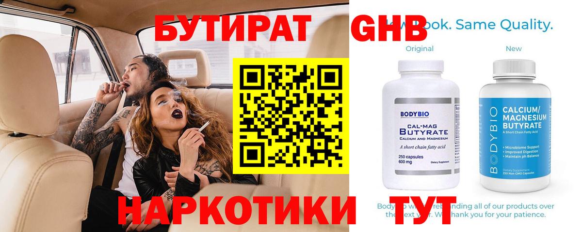 Бутират жидкий экстази Гусь-Хрустальный