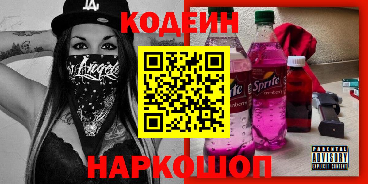Кодеиновый сироп Lean Purple Drank Гусь-Хрустальный