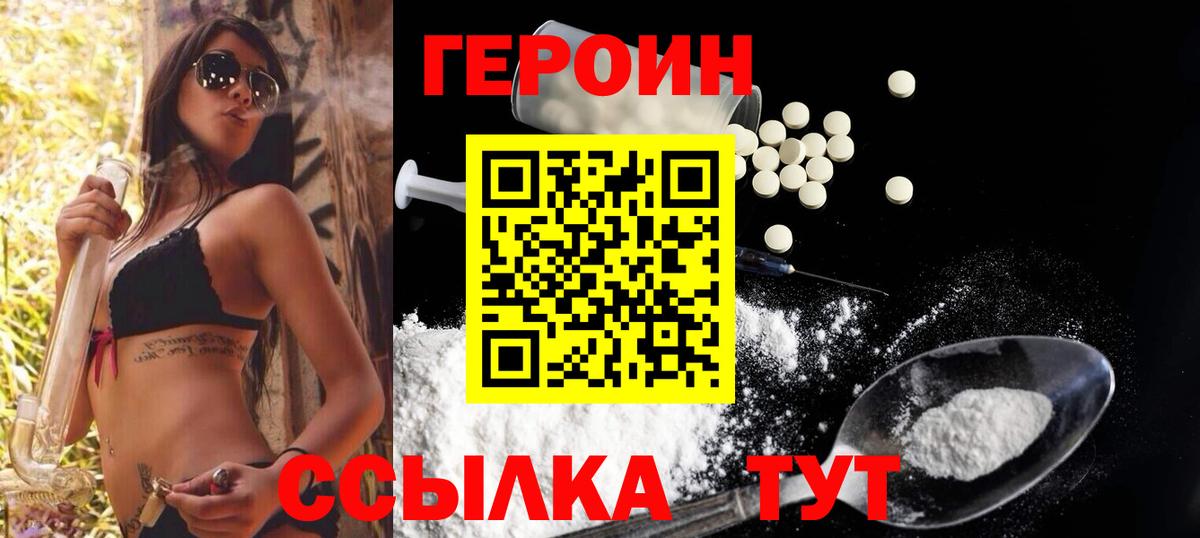 ГЕРОИН белый Гусь-Хрустальный