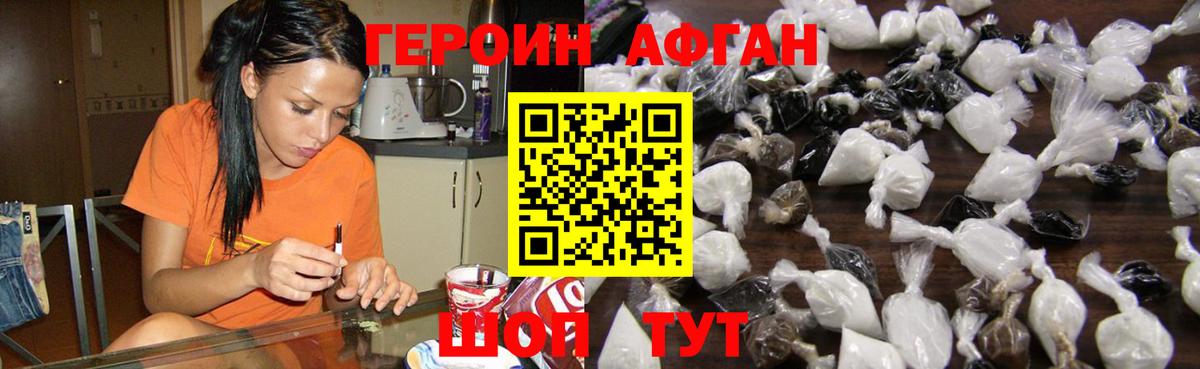 ГЕРОИН Афган  Вход с VPN  Героин  Гусь-Хрустальный 