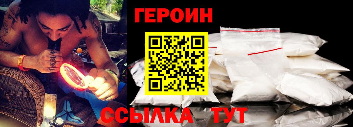 ГЕРОИН афганец  ГЕРОИН  Гусь-Хрустальный 