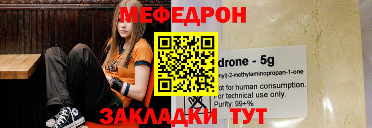 Мефедрон  МЕФ  МЯУ-МЯУ кристаллы  Гусь-Хрустальный  Вход с VPN  Меф mephedrone 