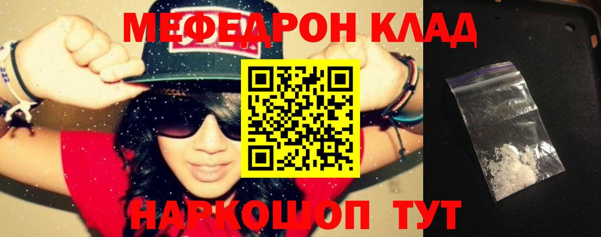 Мефедрон кристаллы Гусь-Хрустальный