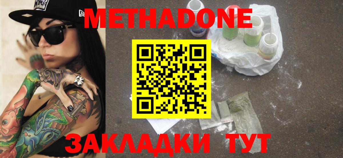 МЕТАДОН methadone Гусь-Хрустальный