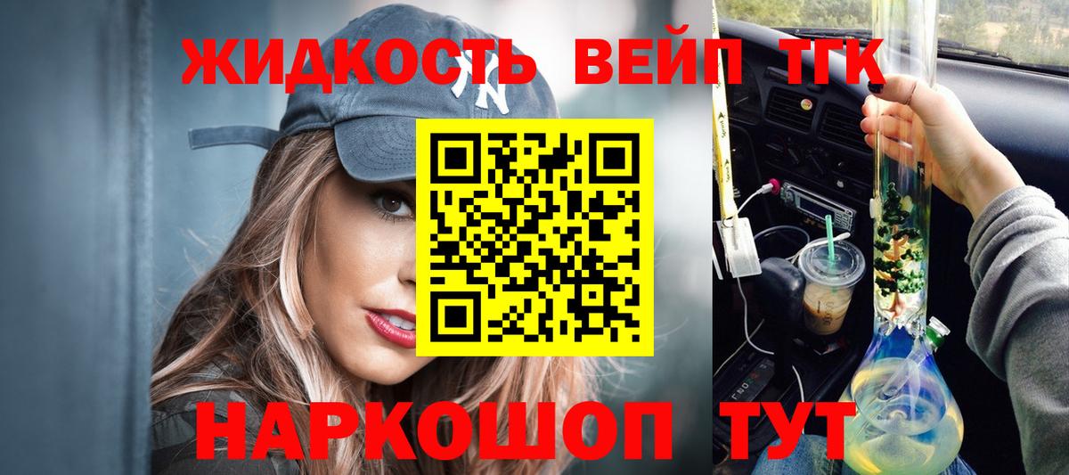 Дистиллят ТГК вейп с тгк  Дистиллят ТГК жижа  Вход с VPN  Гусь-Хрустальный 